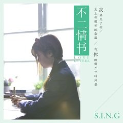 SING - Album - BuErQingShu