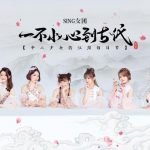 Let's enter the world of Electronic Chinese Style Music with SING!