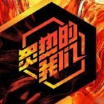 We Are Blazing 1v1 Group Battle, R1SE adaptation of "Black Cat Sheriff"