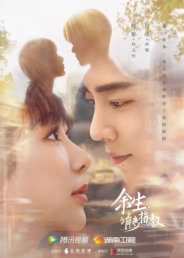 The Oath of Love - Yang Zi, Xiao Zhan