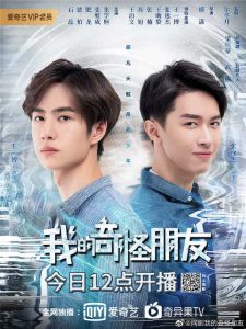 Wang Yibo's web drama