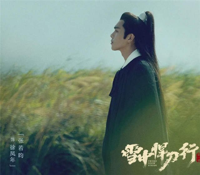 Sword Snow Stride ZHANG LUOYUN