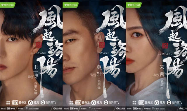LUOYANG Wang Yibo