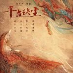 Ancient Love Poetry - Zhou Dongyu, Xu Kai