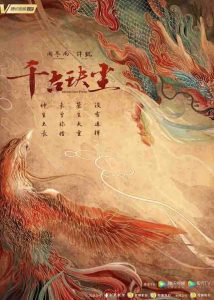 Fu Xinbo Dramas, Movies, and TV Shows List