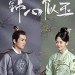 The Sword and The Brocade - Wallace Chung, Tan Songyun