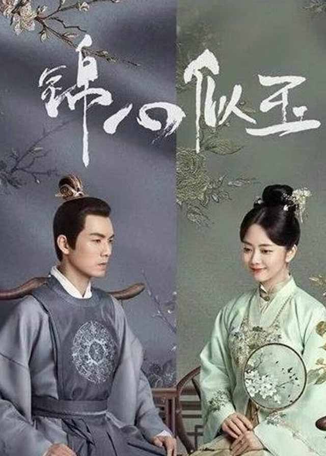 The Sword and The Brocade - Wallace Chung, Tan Songyun