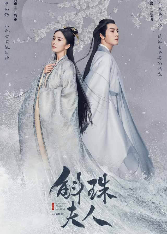 Novoland: Pearl Eclipse - Yang Mi, William Chan