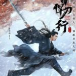 Sword Snow Stride  - Zhang Ruoyun, Hu Jun