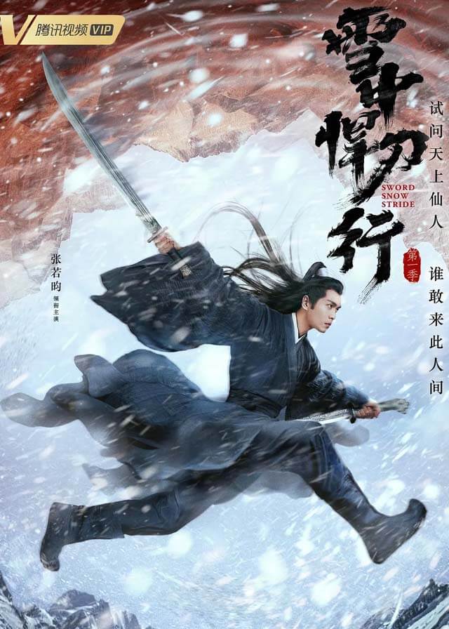 Sword Snow Stride  - Zhang Ruoyun, Hu Jun