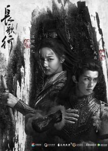 The Long Ballad – Dilraba Dilmurat, Leo Wu