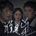 Who is The Murderer - Zhao Liying, Xiao Yang, Dong Zijian