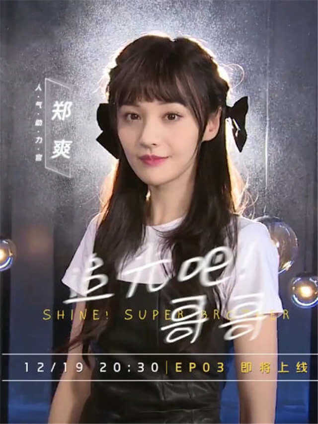 Zheng SHuang Shine Super Brother