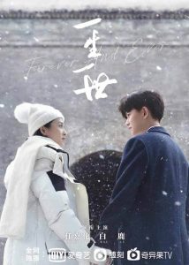 Forever and Ever – Allen Ren Jialun, Bai Lu