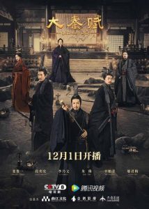 Qin Dynasty Epic – Zhang Luyi, Duan Yihong
