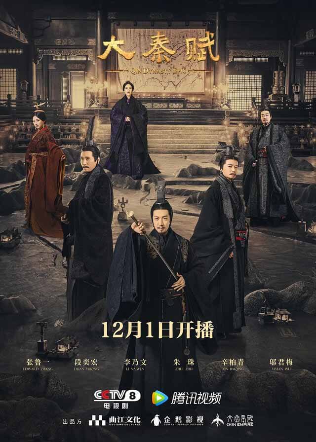 Qin Dynasty Epic - Zhang Luyi, Duan Yihong