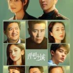 The Ideal City - Sun Li, Mark Chao