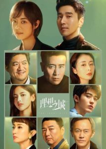 The Ideal City – Sun Li, Mark Chao