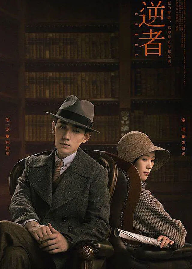 Chinese Dramas Like Liberation of Shanghai