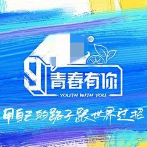 "Youth With You 3" Third Elimination Rankings