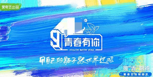 Youth With You season 3