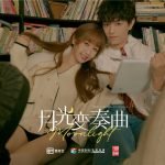 The Two Sweet Dramas Starred By Yang Yang, Ding Yuxi, Who Will You Choose?