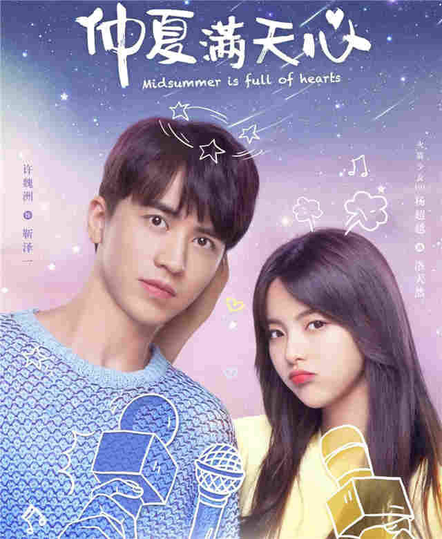 timmy-xu-yang-chaoyue-midsummer-is-full-of-love