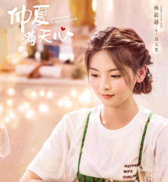 yang-chaoyue-midsummer-is-full-of-love