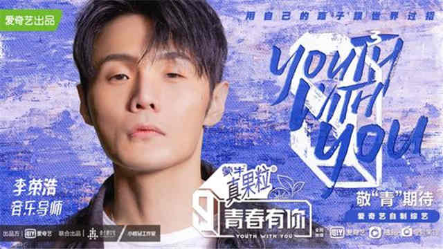 youth with you 3 li ronghao