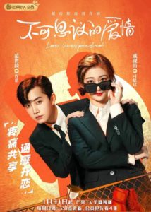 Love Unexpected – Kris Fan, Judy Qi