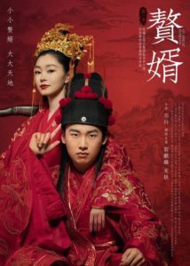 My Heroic Husband – Guo Qilin, Song Yi