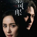Storm Eye - Yang Mi, Vin Zhang