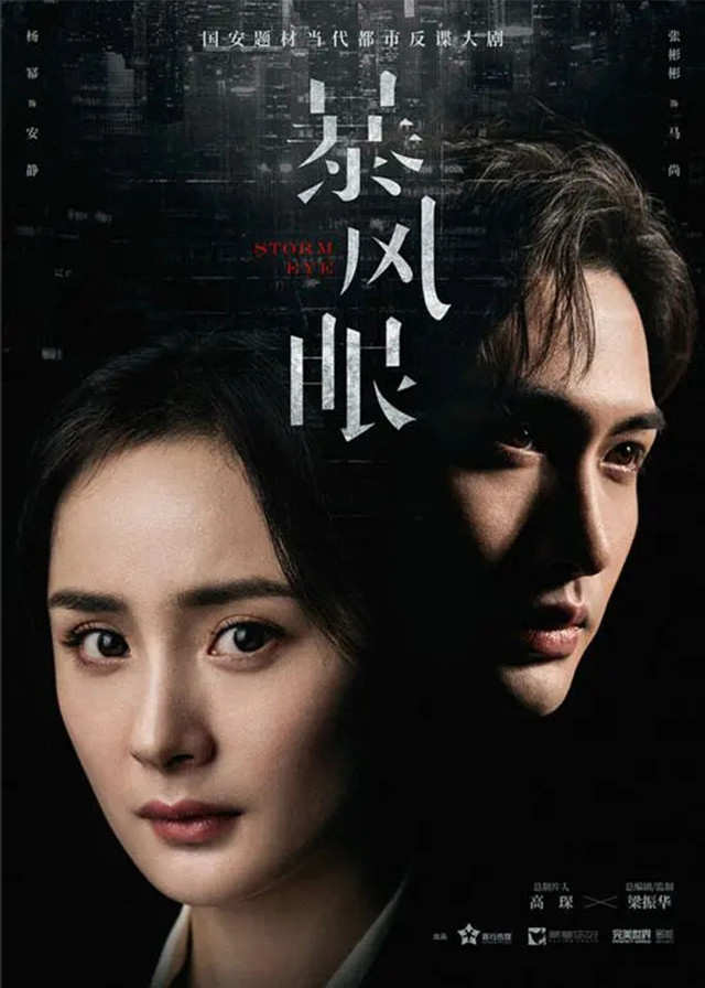 Storm Eye - Yang Mi, Vin Zhang