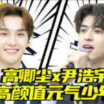 "CHUANG 2021" Thailand Trainees Nine and Patrick Are Cool And Cute, Do You Pick Them?