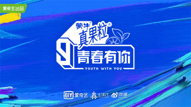 Youth With You 3 trainee