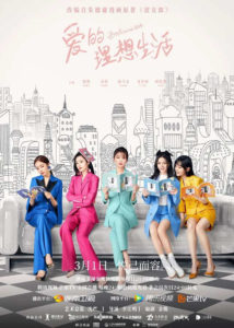 Brilliant Girls – Yin Tao, Song Yi, Angel Zhao