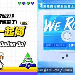 "CHUANG 2021" And "Youth With You3" Theme Song Was Released, Which One Is Your Favor?