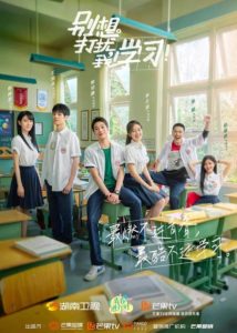 Don’t Disturb My Study – Lai Guanlin, Landy Li