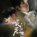 Killer And Healer - Mao Zijun, Lan Yi