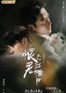 Mao Zijun Dramas, Movies, and TV Shows List