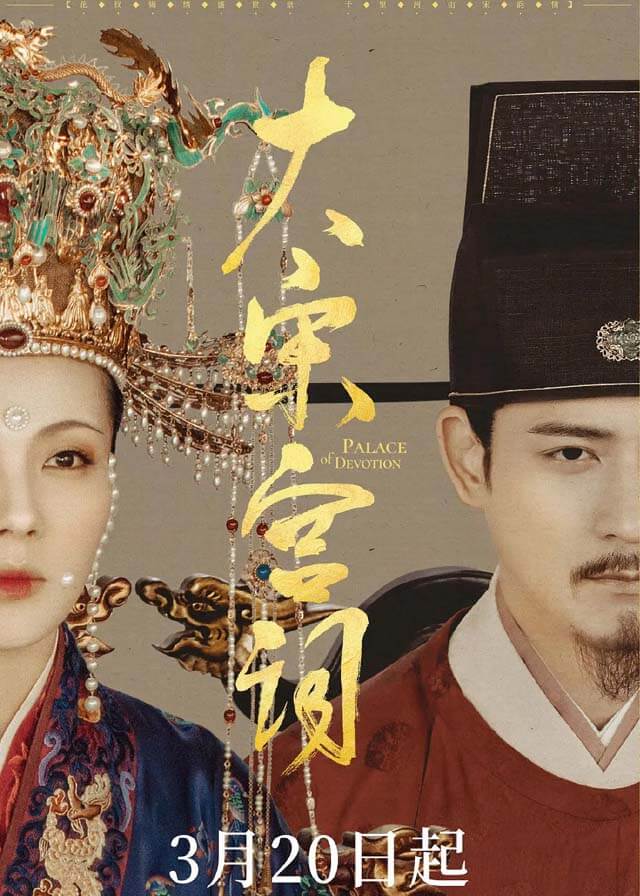 Palace of Devotion - Liu Tao, Vic Chou