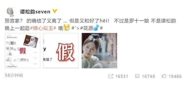 Seven Tan Songyun Weibo