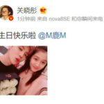Guan Xiaotong Celebrates Lu Han's Birthday In late-night, Shattering Rumors Of A Breakup