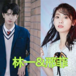 What's The Relationship Between Fair Xing Fei And Lin Yi?