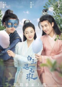 Love Like White Jade – Wan Peng, Gala Zhang Yao