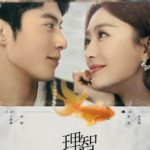 The Rational Life - Qin Lan, Dylan wang