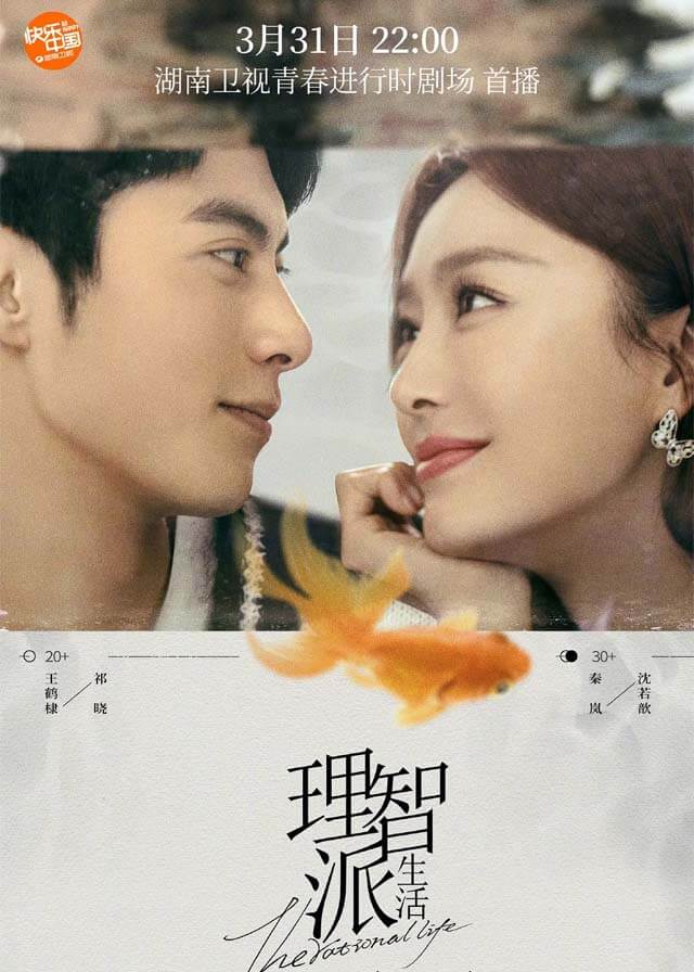 Qin Lan, Dylan Wang experience a cradle-snatcher love in The Rational  Life”, taking a lot of pressure - CPOP HOME