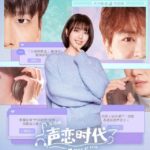 Voice of Love - Reyi Liu Renyu, Dai Jingyao