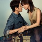 Win The Future - Chen Kun, Xin Zhilei