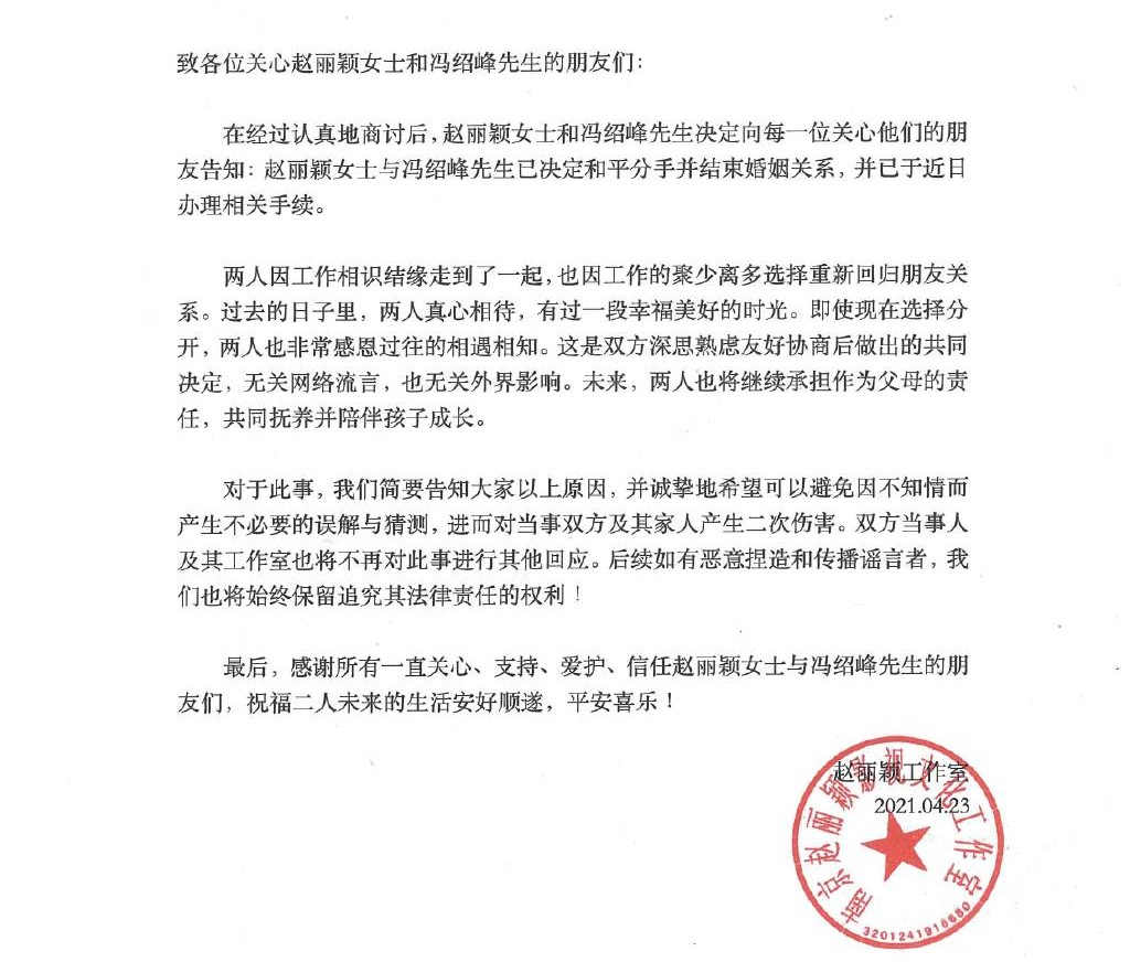 Zhao Liying divorce statement